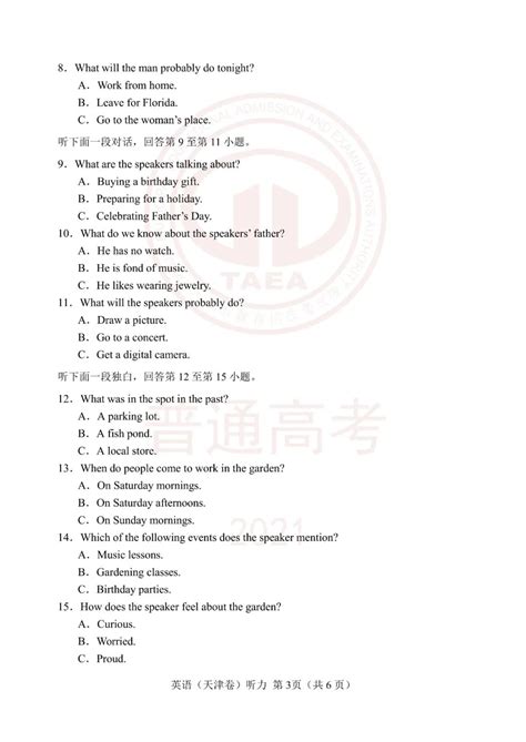 2019年天津高考英语第一次考试试卷及答案公布