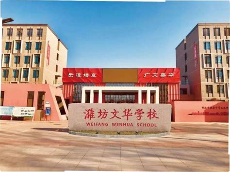 潍坊文华学校高中部2023年招生办联系电话