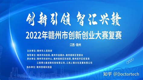 2022年赣州市创新创业大赛复赛正式收官 - 知乎