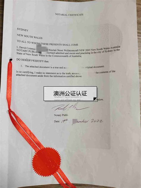 澳洲的学历证书如何做公证认证用于在中国教学呢？_澳大利亚使馆认证_香港国际公证认证网