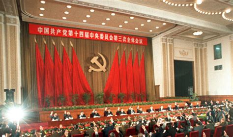 1993年11月11日中共十四届三中全会在北京举行 - 历史上的今天