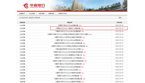 2022华夏银行北京总行95577客服中心招聘信息