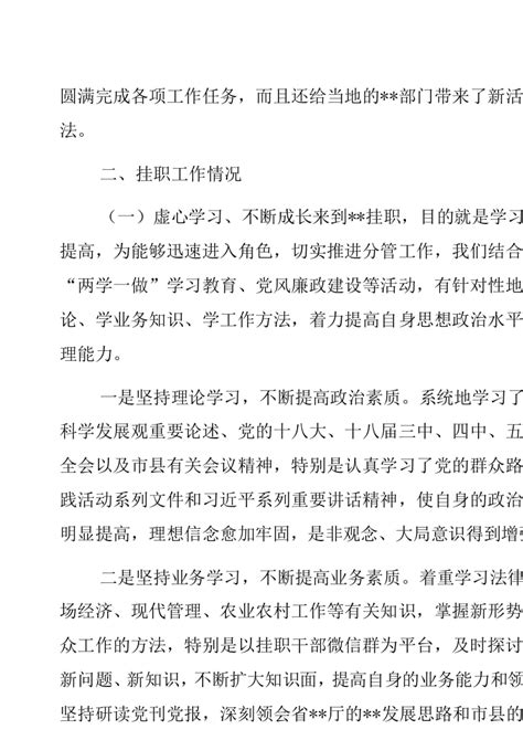 外派干部挂职锻炼工作总结发言(交流发言)【已修改】