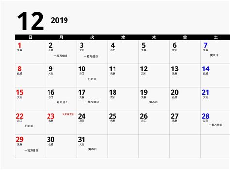 無料イラスト 2019年12月カレンダー 令和1年令和元年スケジュールA4...