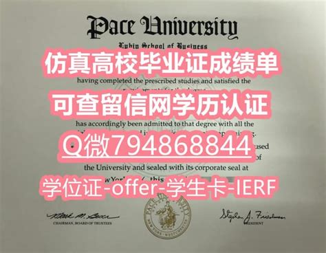 补办硕士毕业证佩斯大学毕业证成绩单出售 | PPT