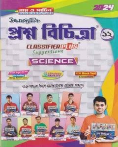 Roy O Martin Ucchamadhyamik Proshno Bichitra Science, For Class - 12 ...