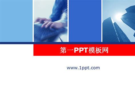 办公ppt模板素材-办公ppt模板模板-办公ppt模板图片免费下载-设图网