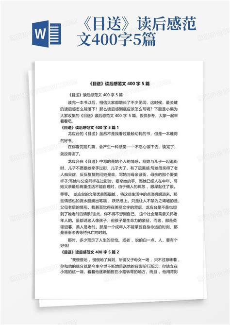 我要做个好孩子读后感400字8篇-Word模板下载_编号lwnpaxmb_熊猫办公