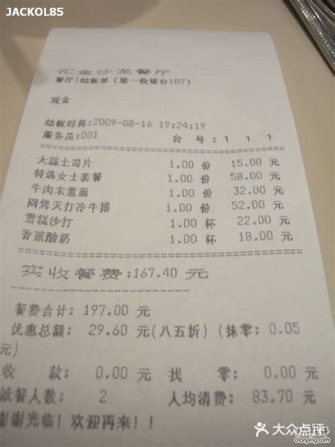 沙龙世味馆(汇金沙龙餐厅)-结账单图片-上海美食-大众点评网