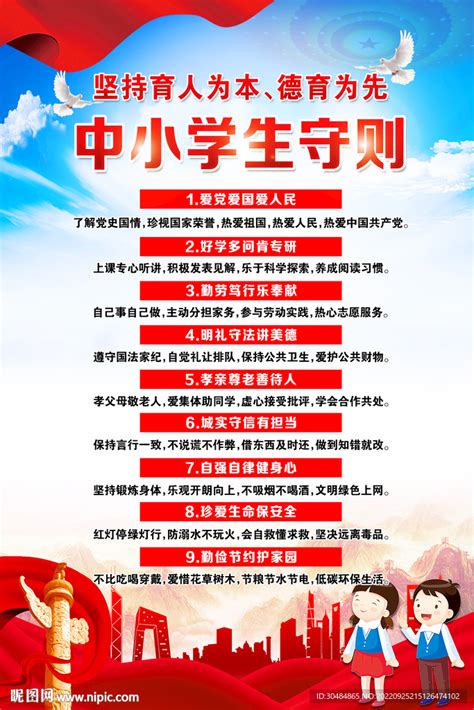 小学生行为规范守则宣传展板CDR素材免费下载_红动中国