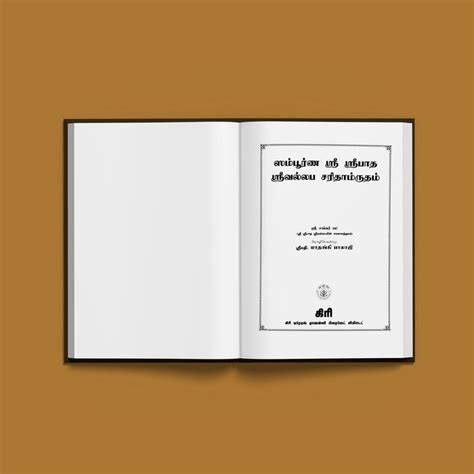 Giri - Sampoorna Sri Sripada Srivallabha Charitamrutam Book | Hindu ...