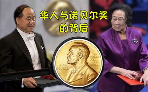 【天才定律】盘点中国诺贝尔奖情况，几分钟带你认识华人诺奖得主！_哔哩哔哩_bilibili