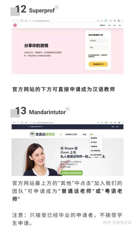 线上兼职教汉语的14个网站（最后一个不需要证书和教学经验！） - 知乎