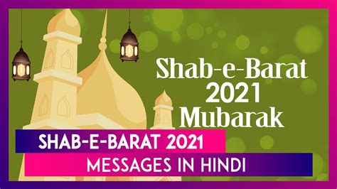 Watch Shab-e-Barat 2021 Messages in Hindi: Wish Shab-e-Barat Mubarak ...