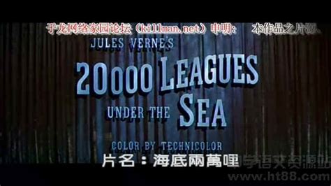 海底两万里视频电影（上） 人教版