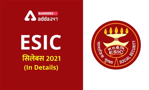ESIC Syllabus 2021:कर्मचारी राज्य बीमा निगम (ESIC) सिलेबस 2021 और ...