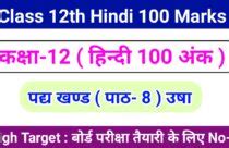 Class 12th Chemistry Objective & Subjective Question Model Paper Pdf ...