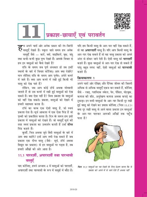 Class 6 Science Lesson 11 的图像结果