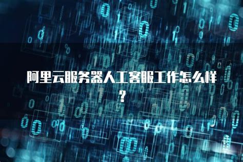 阿里云客服打字速度