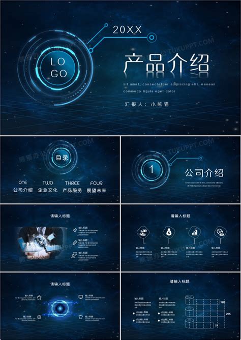 蓝色科技风产品介绍PPT模板下载_熊猫办公