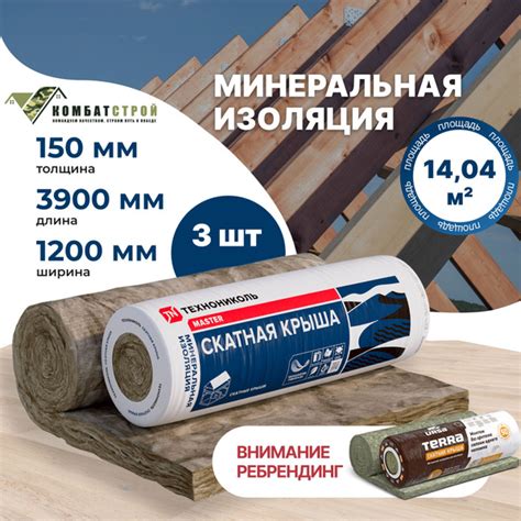 Утеплитель в рулонах Скатная крыша 150 мм, 3 шт 14.04 м2 купить на OZON ...