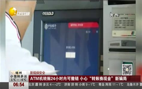 ATM转账延时为一天到账 上海成功拦截首笔诈骗转账 - 搜狐视频
