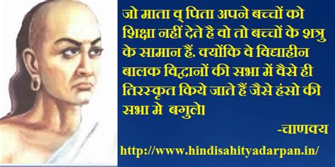 Chanakya Wisdom Quote About Child Education | Chanakya Quote of the Day ...