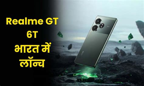 भारत में Realme GT 6T हो गया है लॉन्च, जानिए क्या है इसके फीचर्स ...