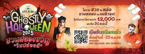 👻GHOSTLY HALLOWEEN 2025 ⚰️ชวนสยองขวัญ "วันปล่อยผี", 126 Moo 3 , Asia ...