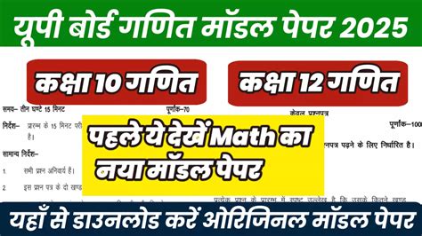 Image result for Upmsp Model Paper 2025 Computer