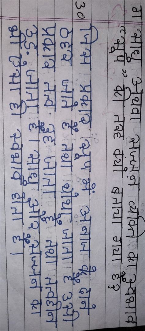 sentence me सूप ka matalab kya hai - Brainly.in