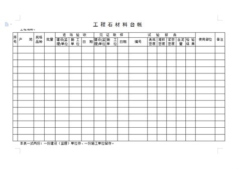 工程施工材料送检台帐Excel模板_千库网(excelID：149013)