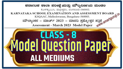 Class 8 Model Paper March 2023 ಮಾದರಿ ಪ್ರಶೋತ್ತರ ಪತ್ರಿಕೆ - Smart Guruji ...
