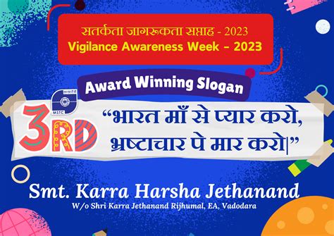 MSTC Vigilance / एमएसटीसी सतर्कता