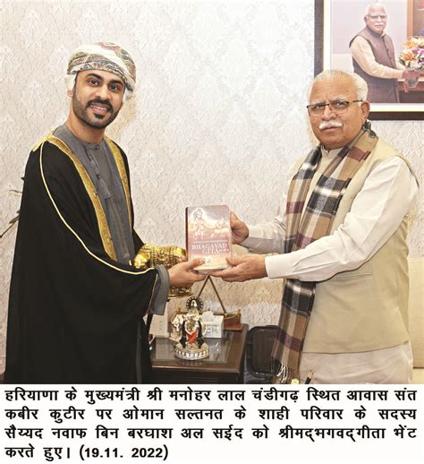 Sayyid Nawaf Barghash Said from Oman royal family meets Khattar