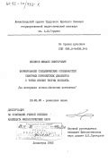 Диссертация на тему «Формирование специфических особенностей северных ...