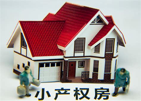 房产知识：商品房和安置房的五大区别_深圳搜狐焦点网