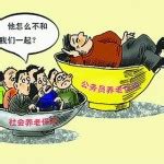 刘植荣：晚退休5年统筹养老金返还率由24%降到14%