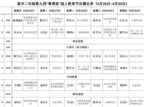2020粤课堂课程表安排(小学+初中+高中)- 珠海本地宝