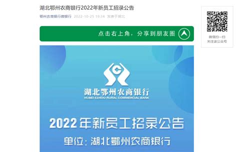 ★鄂州银行招聘:2024鄂州银行招聘信息