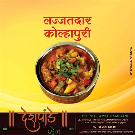 देशपांडे ॥ व्हेज | Premium Family Restaurant in Indapur