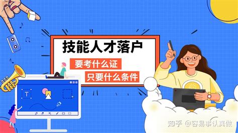 成都技能人才落户需要考什么证书？哪些证书才可以落户 - 知乎