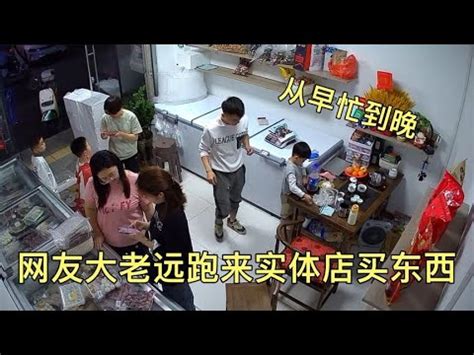 潮汕夫妻在深圳开实体店，网友很支持来现场买，一天做几千营业额 - YouTube