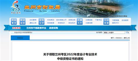 甘肃省兰州市2022年中级会计证书领取通知_东奥会计在线