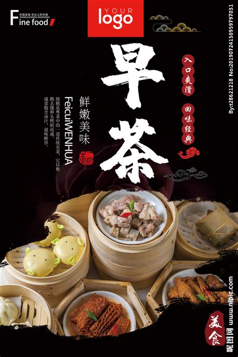 早茶摄影图__传统美食_餐饮美食_摄影图库_昵图网nipic.com