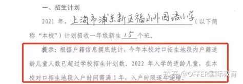 学位预警！上海多所学校明确22年入户年限！不满足条件直接统筹 - 知乎