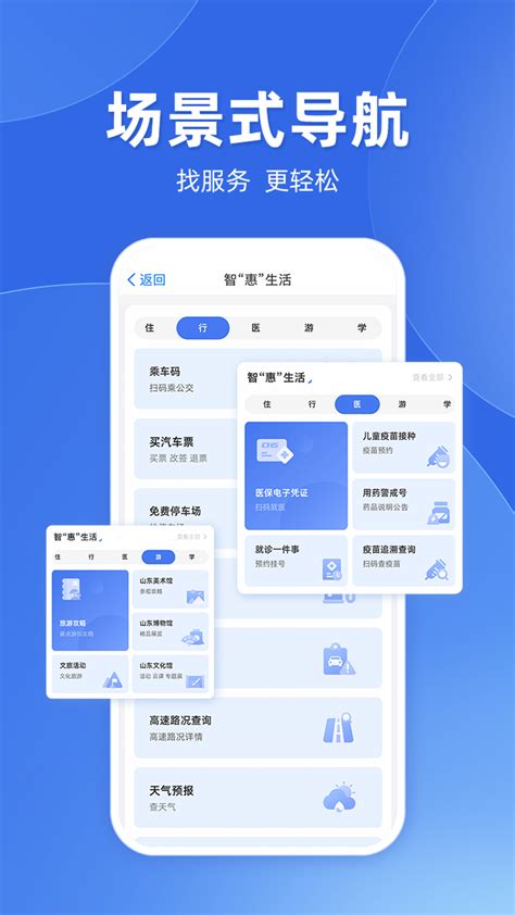 爱山东官方下载-爱山东app最新版本免费下载-应用宝官网