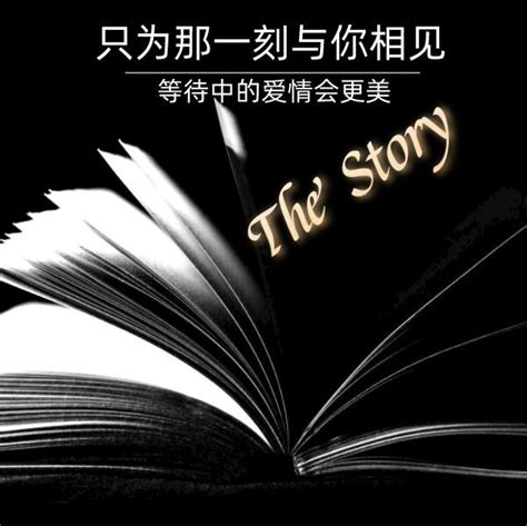 The Story 故事 ----------- - 知乎