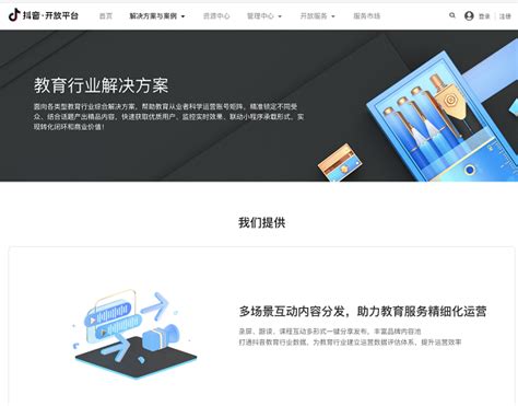 抖音开放平台推出教育等行业运营解决方案_科学中国