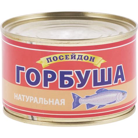 Консервы рыбные «Посейдон» горбуша, куски, 230 г купить в Минске ...